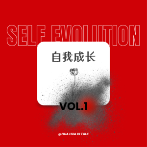 Vol.001 |她和她的小进化论:人生嘛,缝缝补补又三年