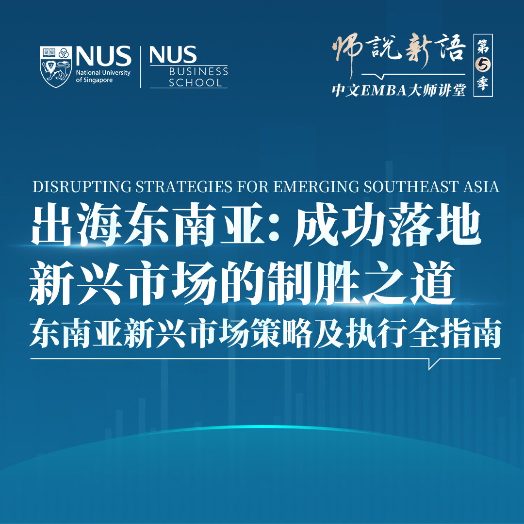 cover of episode 第四期 | 出海东南亚：成功落地新兴市场的制胜之道