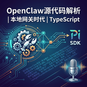 OpenClaw源代码解析 | 本地网关时代 | TypeScript