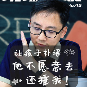 让孩子补课，他不愿意去，还捶我？