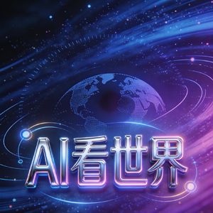 5月12日|AI看世界