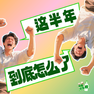 032. 这半年到底怎么了！一个在半夜B溃，一个在精卫中心组词