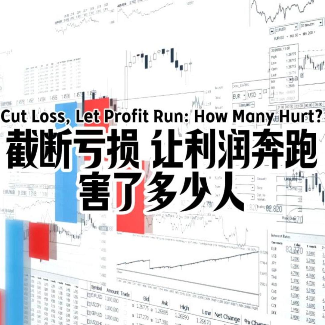 Vol.138“截断亏损，让利润奔跑”害了多少人？杰西利弗莫尔的名言 episode artwork
