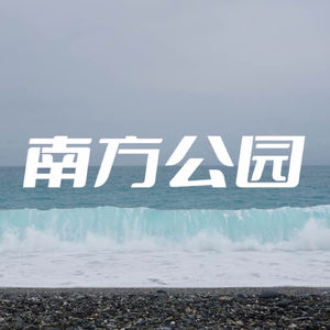 04. 商业教练冯皓对谈：做好选择的，成为想要的