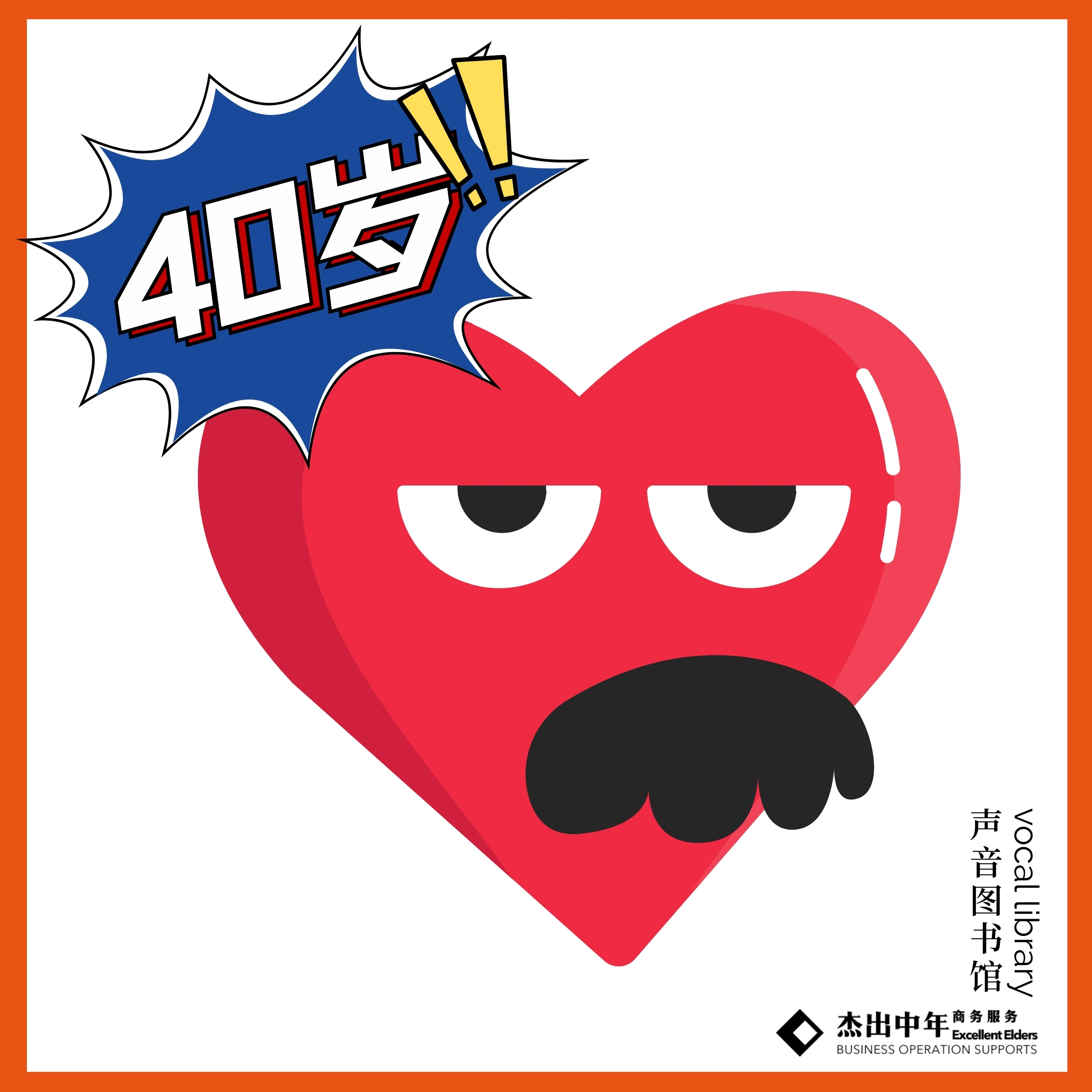 【番外】Uncle今年40岁｜小假期 episode artwork