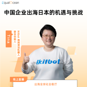 12. 特别节目：中国企业出海日本的机遇与挑战