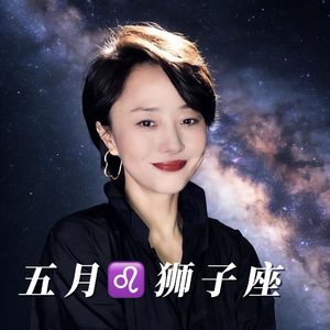 2026年5月♌️狮子座运势