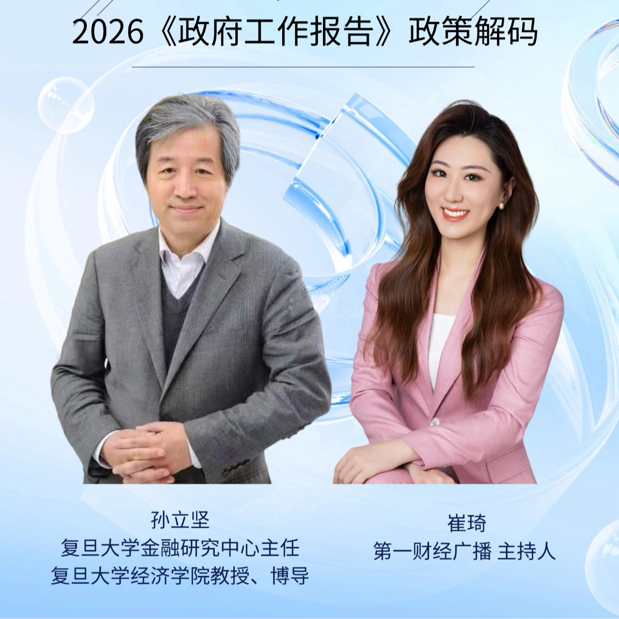 特辑|2026《政府工作报告》政策解码：如何理解2026年经济增长目标？