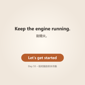 Day 55 · Good Job, Businessman | 街对面的农夫市集