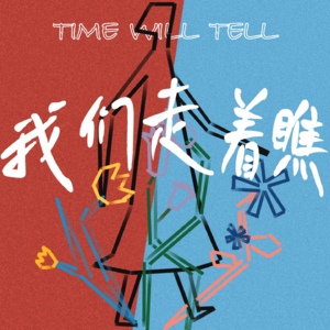 你们经常说的“开放式关系”，不就是做朋友吗？