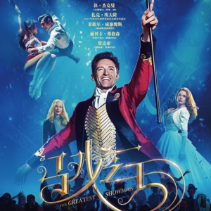 《马戏之王》：不论多少年再看，也会被连续惊艳的歌舞片