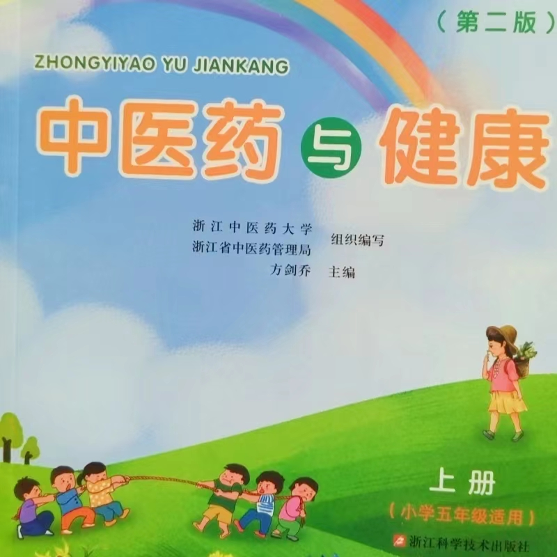 EP022 中医药教材进小学，明显错误还不少？中医博士有话说 episode artwork