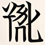 戎-折叠的海豹