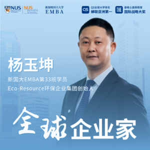 全球企业家专访（东南亚）| EP01 Eco-Resource杨玉坤：环保创新与全球供应链布局