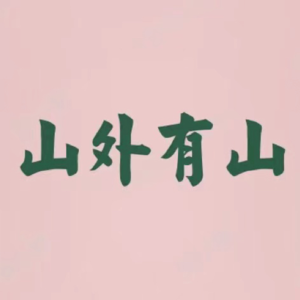 02 《那不勒斯四部曲》上：友谊是照见彼此的刺与光