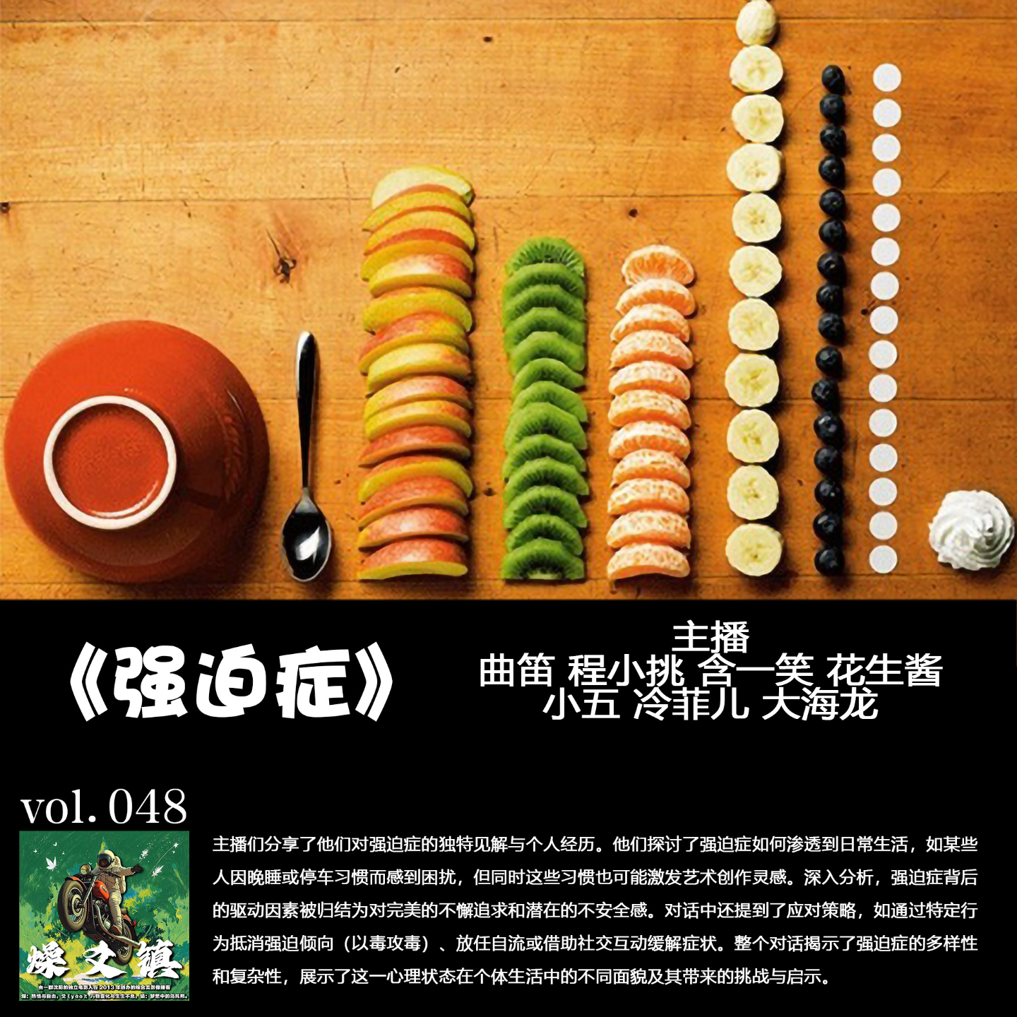 燥爻镇vol.048 强迫症 episode artwork