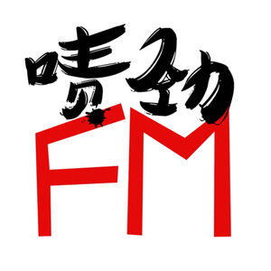 啧劲FM