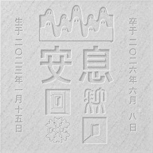096.再见《深水区域》