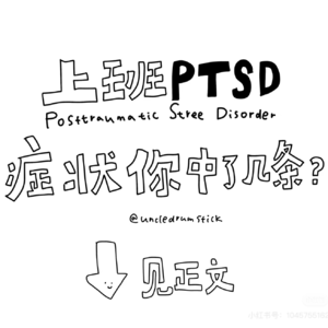 VOL.11 职场PTSD诊断书:当代牛马身体&精神双重工伤实录