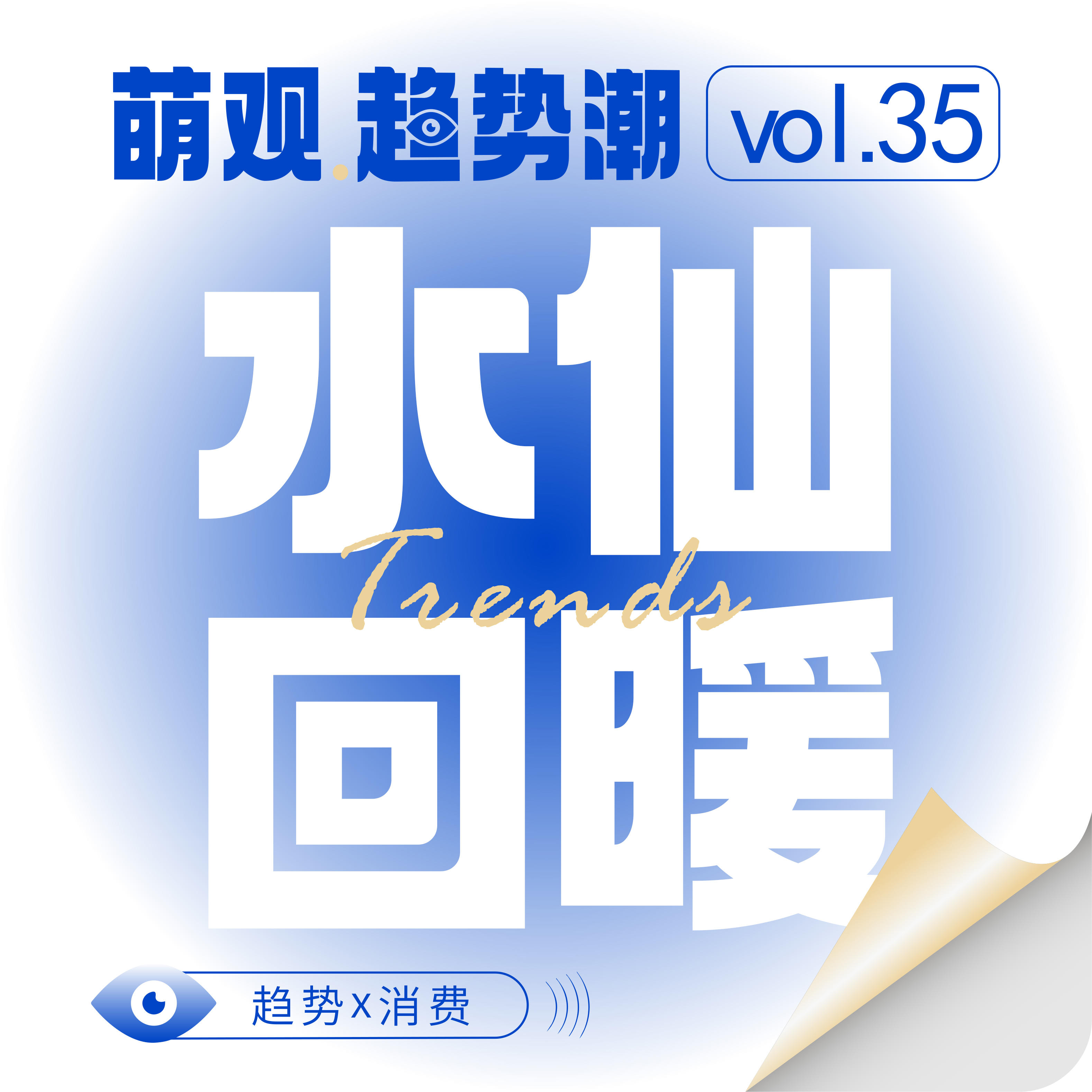 Vol.35水仙翻红！一盆水仙的三十年：从“年花标配”到“悦己宠儿”! episode artwork