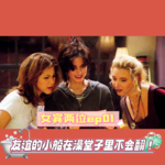 ep01：友谊的小船在澡堂子里不会翻！