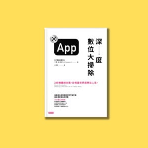 34 手机废人如何摆脱手机上瘾？｜数字极简｜深度数位大清扫