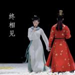 110」AI时代为何执着于线下相见｜再谈宝黛相会