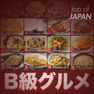 48|B级美食:昂贵美味是当然,便宜美味才有价值