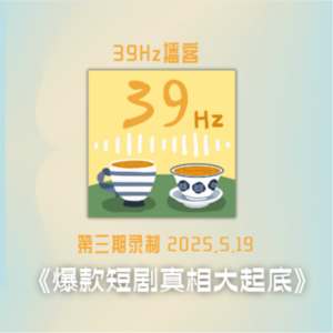 早A｜《爆款短剧真相大起底》上集