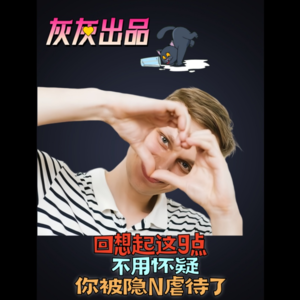 回想起这9点，不用怀疑，你被隐N虐待了