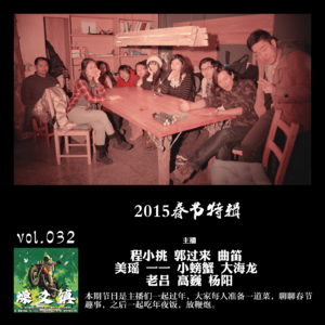燥爻镇vol.032 2015新春特辑