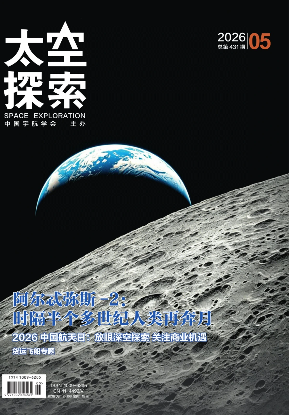 太空探索 2026年5月 PDF