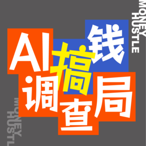 EP017 急！孩子和AI聊心事1小时却不理我？ AI守护心理健康