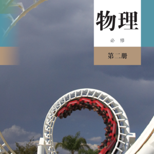 8.4 机械能守恒定律 