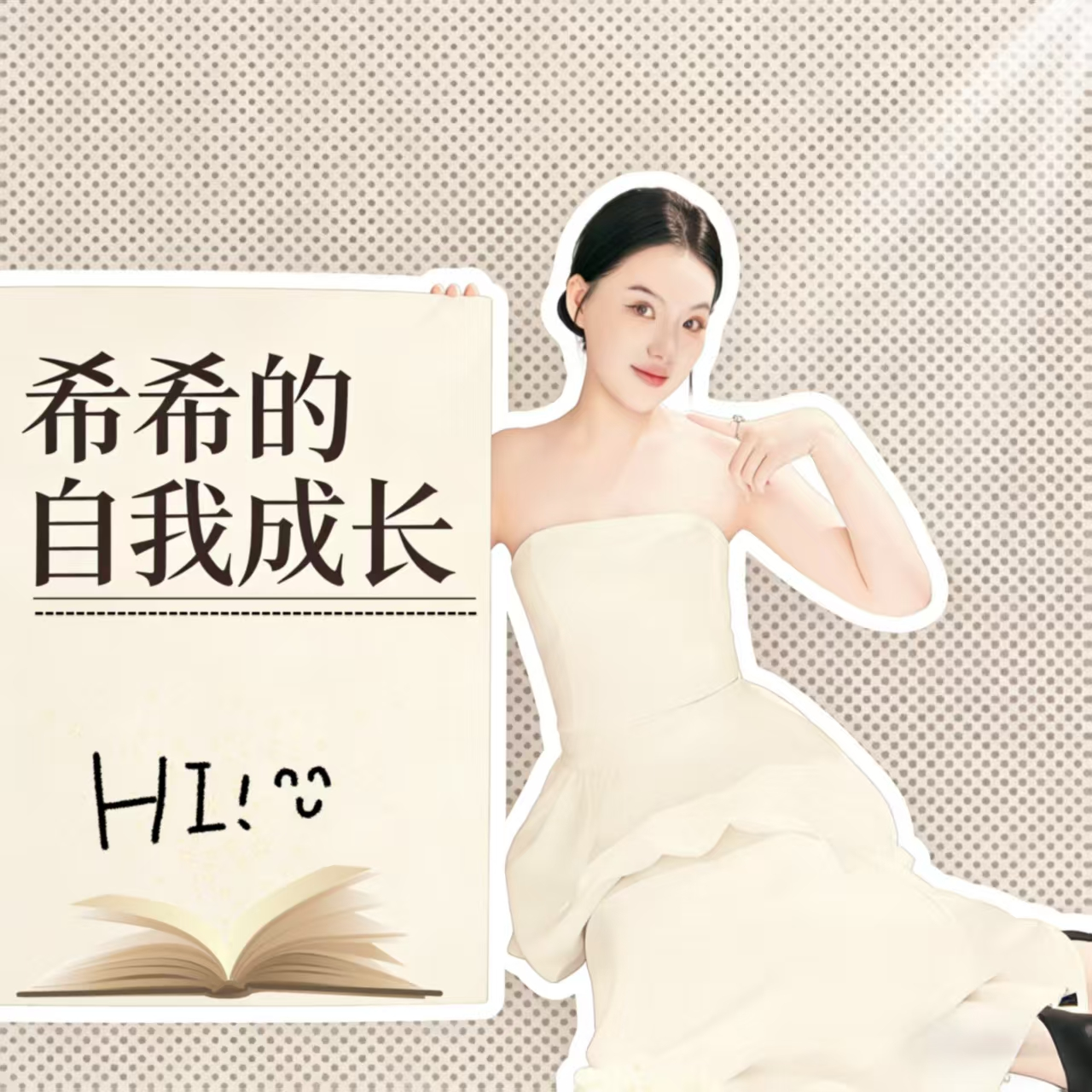 45 尝试就是一种经历 episode artwork