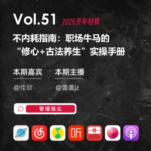 【2026开年特辑】不内耗指南:职场牛马的“修心+古法养生”实操手册 Vol.51
