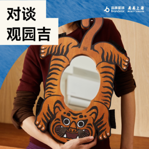 对谈观园吉：东方审美是一种本能