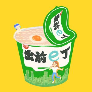 出前e丁 | 尽情耍or真躺平，打工新人的好好生活