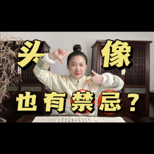 微信头像雷区：这5类头像，别再用了！