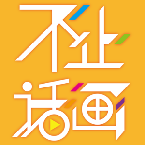 vol.07 班味太重？在日本做动画是一种怎样的体验？