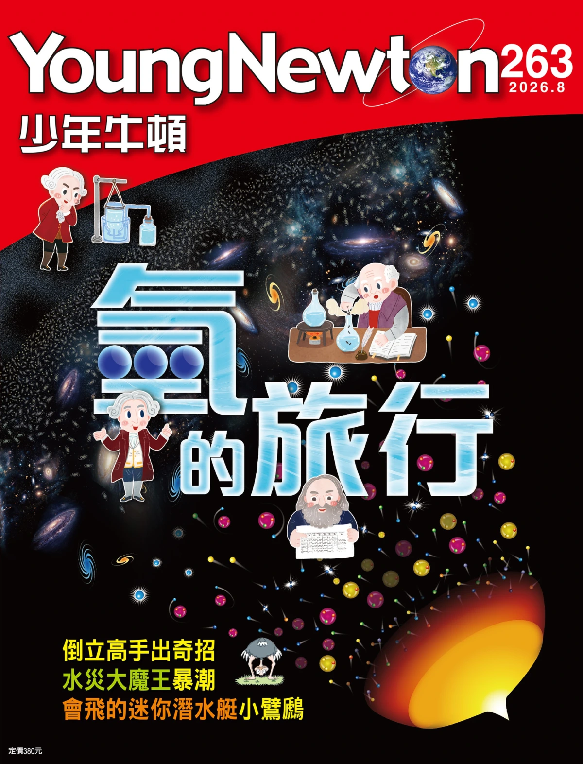 少年牛頓 2026年7月 PDF