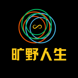 裸辞后的快乐生活