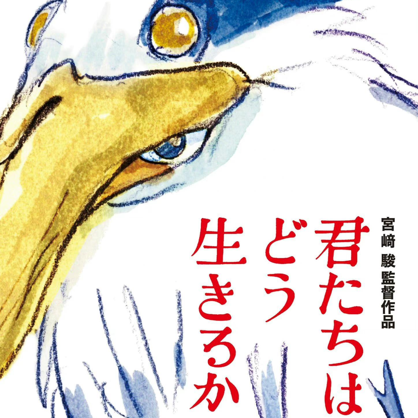 《你想活出怎样的人生》可能无需解读，我们却想分享一些主观的心灵体验 episode artwork
