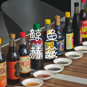 Vol.275 为了一碟饺子，我们竟然连着尝了9瓶醋！