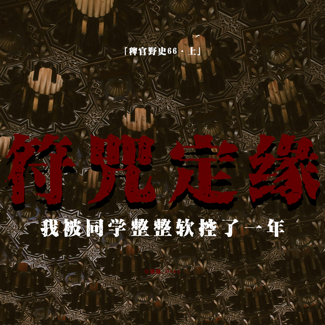 cover of episode 「vol.74上」药师与尊者救赎全家；上锁的异色次卧；厌恶之人却令我鬼迷心窍；网友投稿民间故事