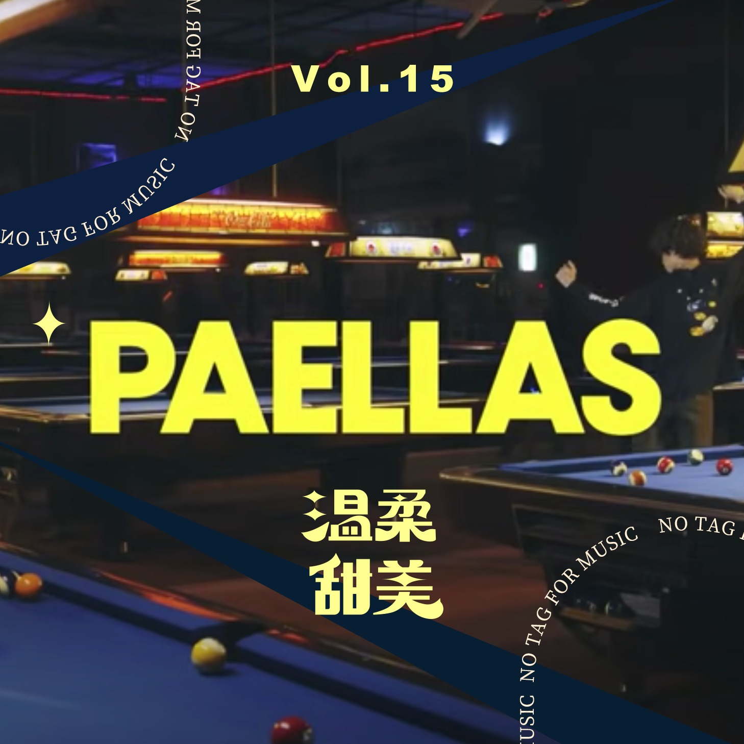 温柔甜美 Vol.15 都市霓虹PAELLAS