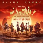 《八仙！》：瞒天过海，没显神通-影迷的角落Vol.169
