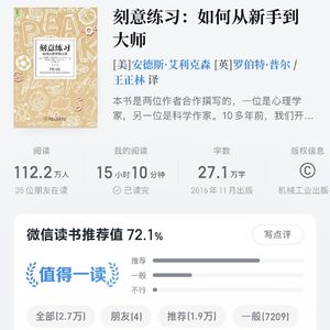 👁 为什么你努力了那么久,还是没有变强大?| 刻意练习 E18