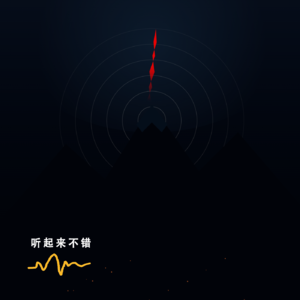 020 | 去世界尽头,听五种声音