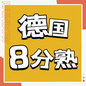 【EP64】德国 × 日本:为什么都这么痴迷说明书?